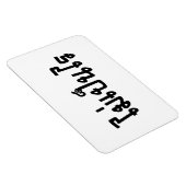 Magnet Flexible C'est OK ♦ Mai Pen Rai in Thai Language Script ♦ (Côté Droit)