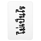Magnet Flexible C'est OK ♦ Mai Pen Rai in Thai Language Script ♦ (Vertical)