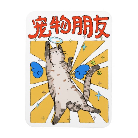 Magnet Flexible Chat Majestueux (Vertical)