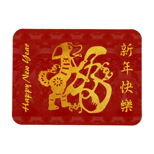Magnet Flexible Chien chinois New Year Gold Papecut Tapisserie rou (Horizontal)