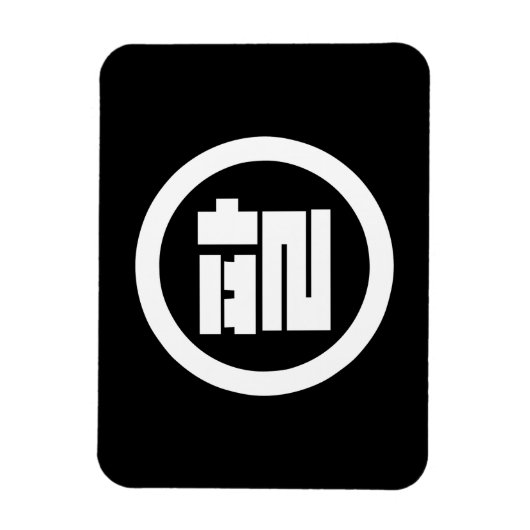 Magnet Flexible Chine coréenne numéro 8 huit 팔 (Vertical)