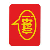 Magnet Flexible Chinois Bonjour ! 你 好 ! Ni Hao ! (Vertical)