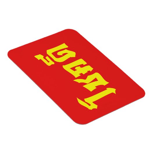 Magnet Flexible Chok Dee ~ Good Luck in Thai Language Script (Côté Droit)