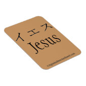 Magnet Flexible Citations bibliques Agrainofmustardseed.com (Côté Droit)