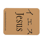 Magnet Flexible Citations bibliques Agrainofmustardseed.com (Horizontal)