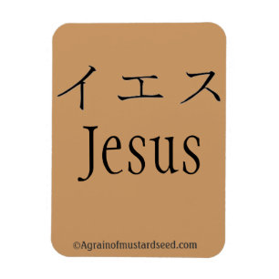 Magnet Flexible Citations bibliques Agrainofmustardseed.com