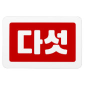 Magnet Flexible Coréen Numéro 5 Cinq 다 섯 (Horizontal)