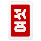 Magnet Flexible Coréen Numéro 6 섯 여 (Vertical)