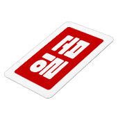 Magnet Flexible Coréen numéro 7 sept 일 곱 (Côté Gauche)