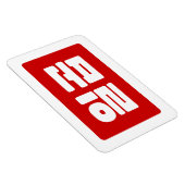 Magnet Flexible Coréen numéro 7 sept 일 곱 (Côté Droit)