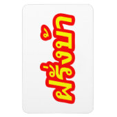 Magnet Flexible Crazy Westerner ♦ Farang Ba en langue thaï ♦ (Vertical)