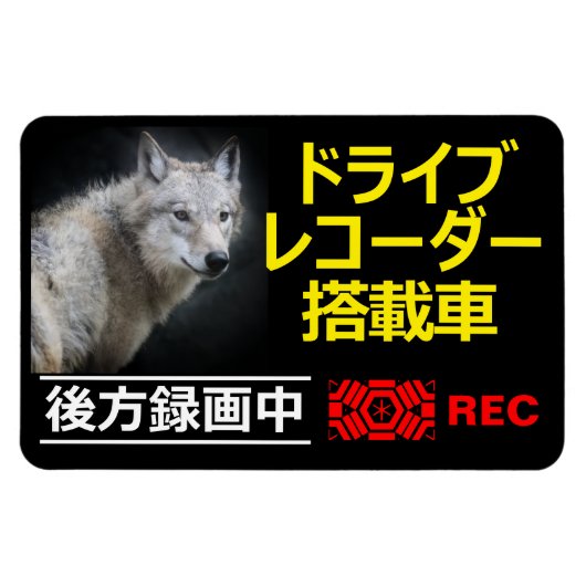 Magnet Flexible DRIVE RECORDER Warning Plate(WOLF) (Horizontal)