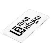 Magnet Flexible Enseignant Anglais ‹ Khmer Langue Script › (Côté Gauche)
