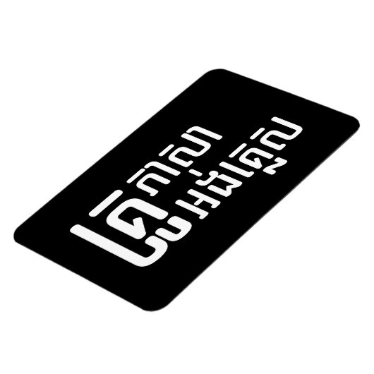 Magnet Flexible Enseignant Anglais ‹ Khmer Langue Script › (Côté Gauche)