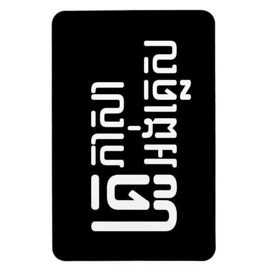 Magnet Flexible Enseignant Anglais ‹ Khmer Langue Script › (Vertical)