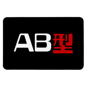 Magnet Flexible Groupe sanguin AB Kanji japonais