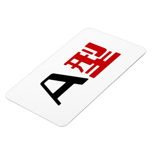 Magnet Flexible Groupe sanguin Un Kanji Japonais (Côté Gauche)