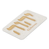 Magnet Flexible Hébreu moderne de YHVH Eloheinu (Côté Gauche)