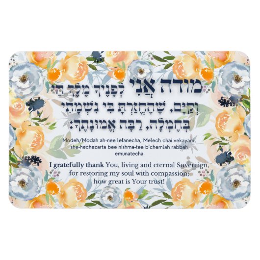Magnet Flexible Hebrew Modeh Ani Juif matin Gratitude prière (Horizontal)