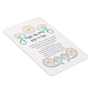 Magnet Flexible Hebrew Modeh Ani Juif matin Gratitude prière