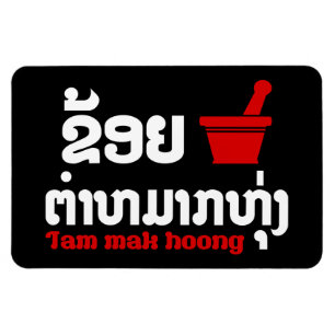 Magnet Flexible I Bok Bok (Love) Tam Mak Hoong