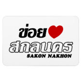 Magnet Flexible I Heart (Amour) Sakon Nakhon, Isan, Thaïlande (Horizontal)