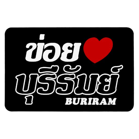 Magnet Flexible I Heart (Love) Buriram, Isan, Thaïlande (Horizontal)