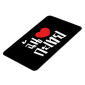 Magnet Flexible I Heart (Love) Kathoey (Ladyboy) // Langue thaï (Côté Gauche)