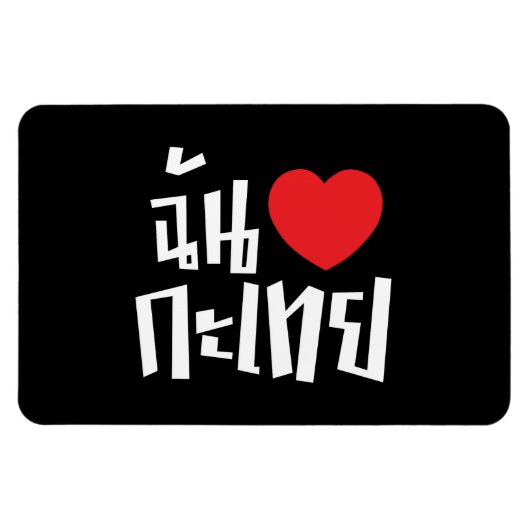 Magnet Flexible I Heart (Love) Kathoey (Ladyboy) // Langue thaï (Horizontal)