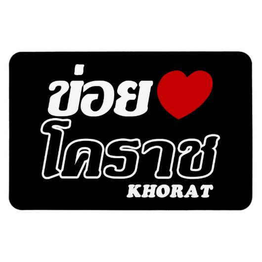 Magnet Flexible I Heart (Love) Khorat, Isan, Thaïlande (Horizontal)