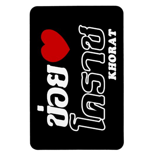 Magnet Flexible I Heart (Love) Khorat, Isan, Thaïlande (Vertical)