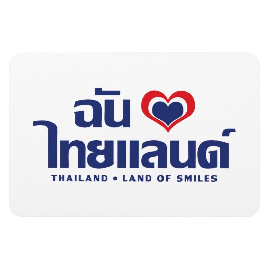 Magnet Flexible I Heart (Love) Thaïlande ♥ Langage thaï Script (Horizontal)