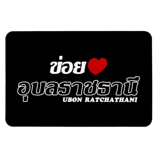 Magnet Flexible I Heart (Love) Ubon Ratchathani, Isan, Thaïlande (Horizontal)