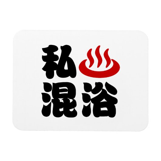 Magnet Flexible I Heart (Onsen) Baignade mixte 混 浴 (Horizontal)