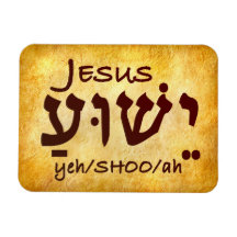 Jésus Yeshua en hébreu