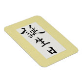 Magnet Flexible Joyeux anniversaire en japonais (Côté Droit)