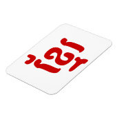 MAGNET FLEXIBLE KHMER ខ្ មែ រ (Côté Gauche)