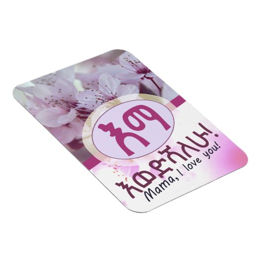 Magnet Flexible Le cadeau d'une mère éthiopienne amharique (Côté Droit)
