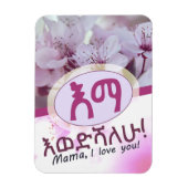 Magnet Flexible Le cadeau d'une mère éthiopienne amharique (Vertical)