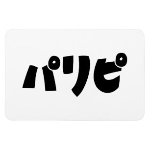 Magnet Flexible Les fêtパ リ ピ Paripi   Japonais