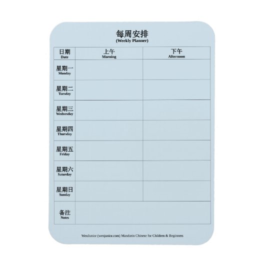Magnet Flexible Mandarin Chinois Anglais Bilingue Planificateur He (Vertical)