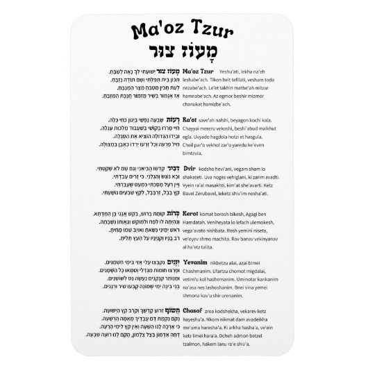 Magnet Flexible Maoz Tzur Hanoukka Chanson Hébreu complet et trans (Vertical)