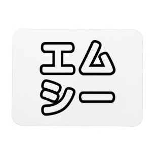 Magnet Flexible MC 日 japonais 本 の ヒ エ プ ム ホ プ