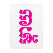 Magnet Flexible Mère khmère - Mteay / ម្ យ តា - Langue cambodgienn (Vertical)