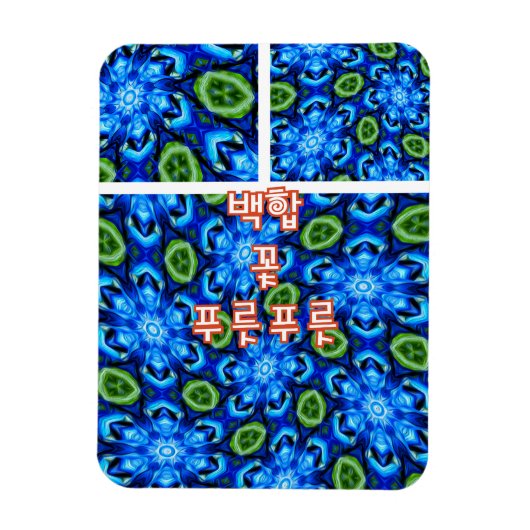 Magnet Flexible Modèle Floral bleu Abstrait (Vertical)