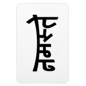 Magnet Flexible Namaste (नमस्ते) - Devanagari Script (Vertical)