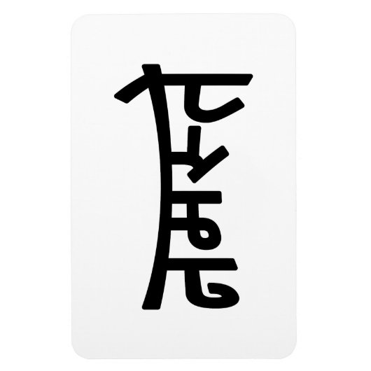 Magnet Flexible Namaste (नमस्ते) - Devanagari Script (Vertical)