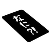 Magnet Flexible Nani ? ! な に ? ! Quoi ? ! Nihongo japonais (Côté Droit)