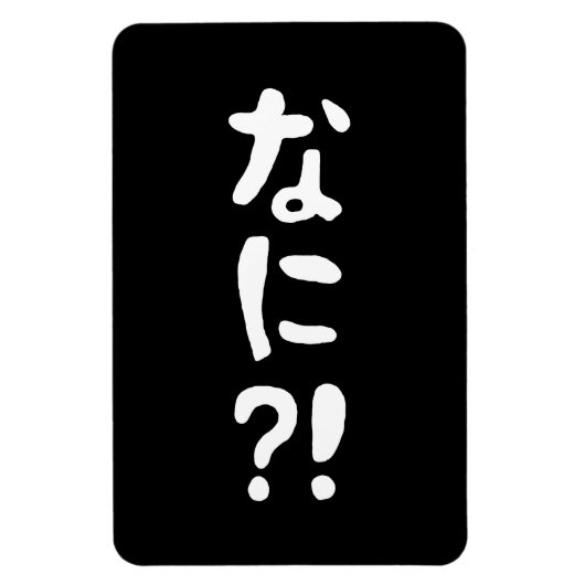 Magnet Flexible Nani ? ! な に ? ! Quoi ? ! Nihongo japonais (Vertical)