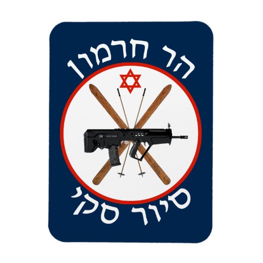 Magnet Flexible Patrouille de ski du Mont Hermon (Vertical)